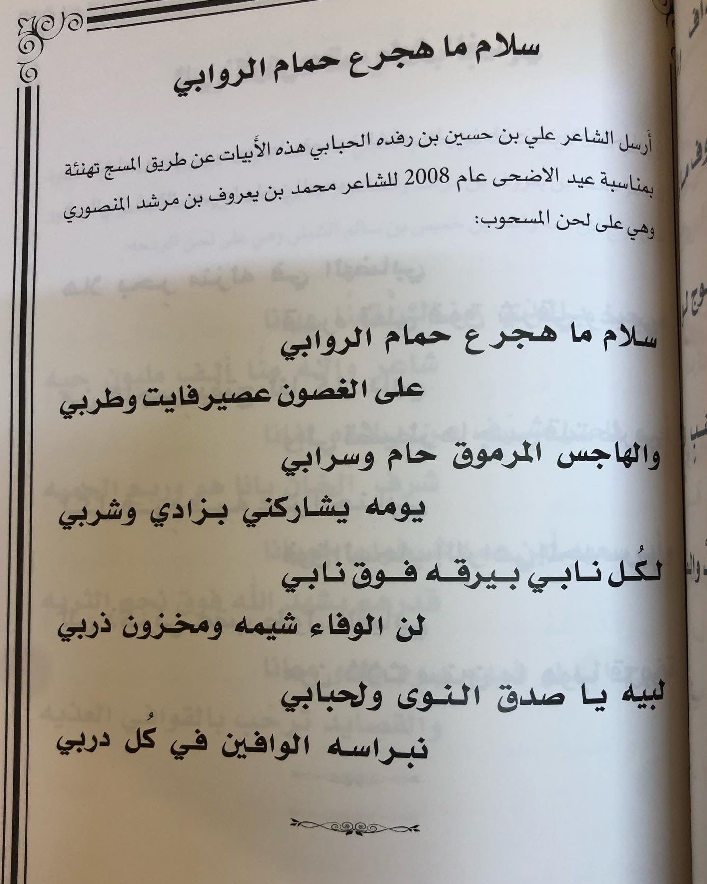 ديوان الخوافي في غريب القوافي الجزء الرابع : للشاعر محمد بن يعروف بن مرشد المنصوري