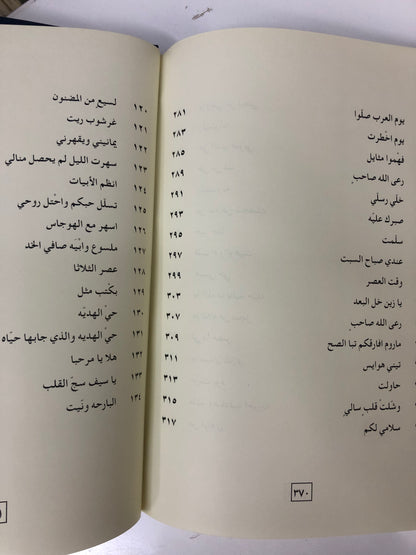 ‎ديوان بن مهيله : الشاعر سعيد بن كلفوت بن مهيلة الشامسي طبعة فاخرة