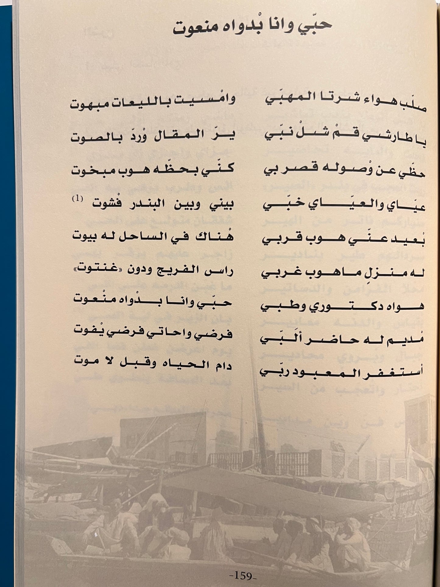 ديوان جناديل : ديوان الشاعر حميد بن خليفة بن ذيبان / طبعة فاخرة