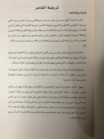 ‎ديوان بن قطامي : الشاعر عيسى بن سعيد بن قطامي المنصوري