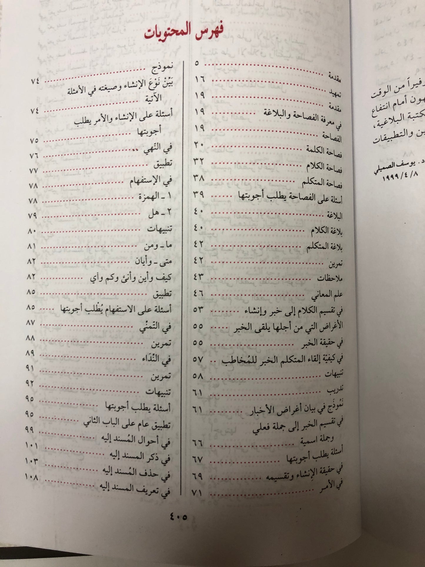 ‎جواهر البلاغة : في المعاني والبيان والبديع للسيد أحمد الهاشمي