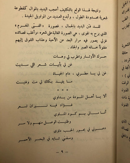 ديوان البديد - الشاعر سعيد بن سالم البديد المناعي