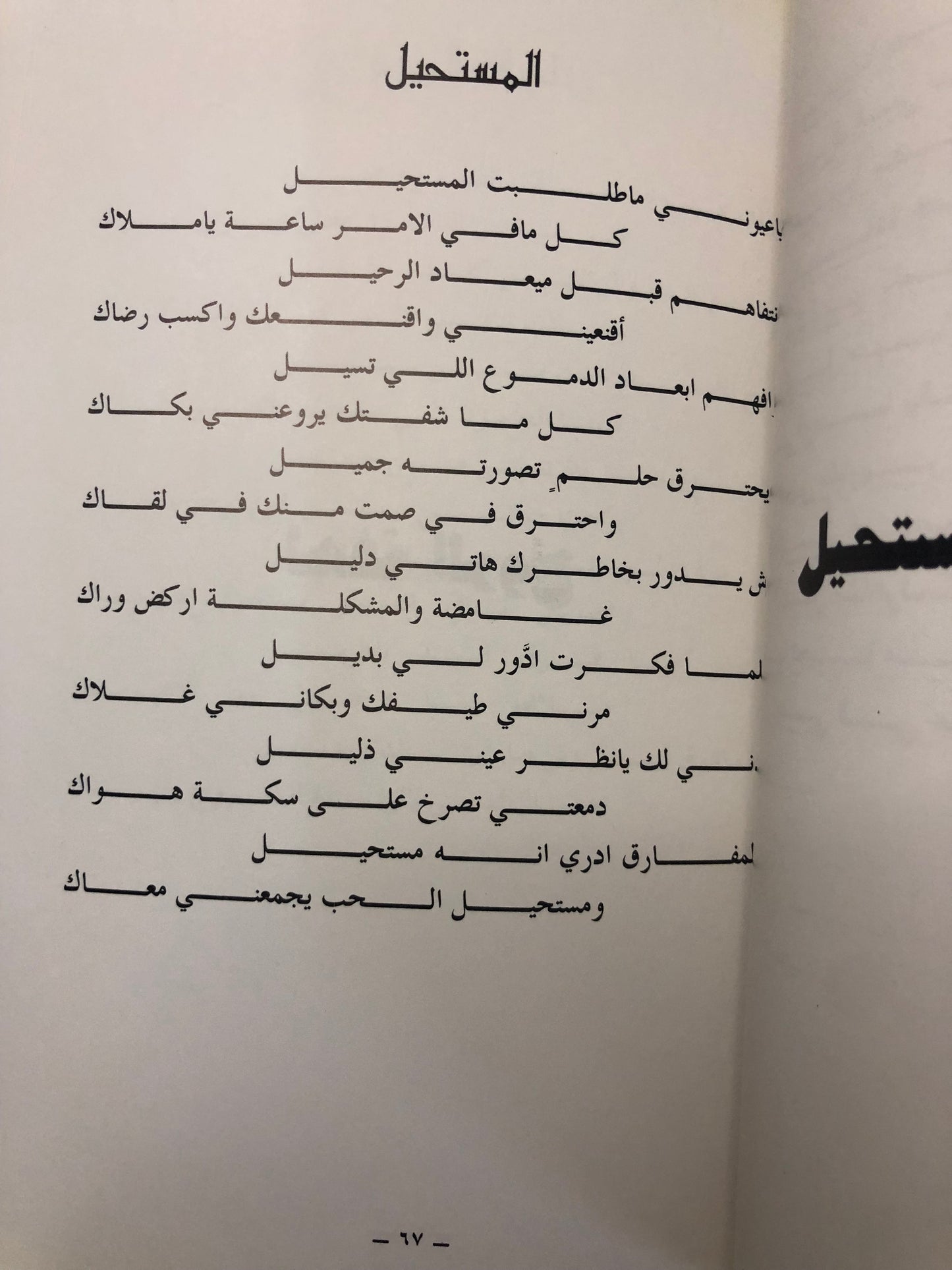 ديوان أحاسيس للذكرى : مشعل بن محمد بن عبدالعزيز آل سعود