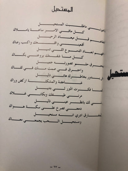 ديوان أحاسيس للذكرى : مشعل بن محمد بن عبدالعزيز آل سعود