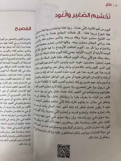السنع : قيم خالدة على مر العصور