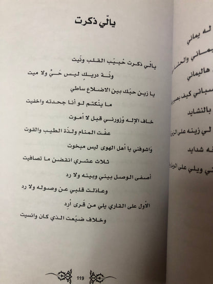 بوسنيدة شاعر برع في صناعة الخط والكتابة