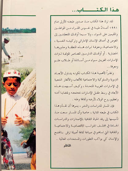 ⁨ الألعاب والألغاز الشعبية في دولة الإمارات العربية المتحدة