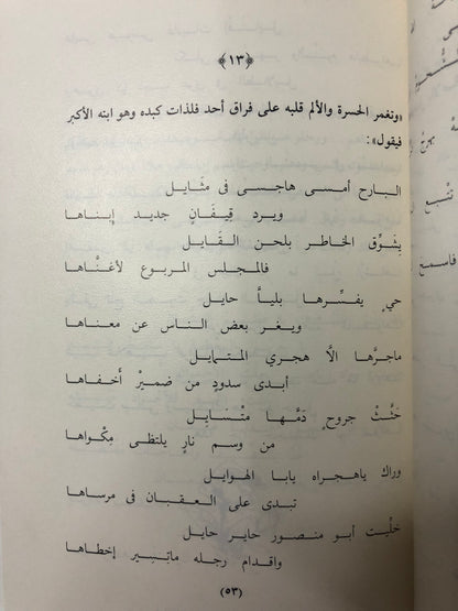 من الأدب الشعبي : ديوان الشريف سلطان