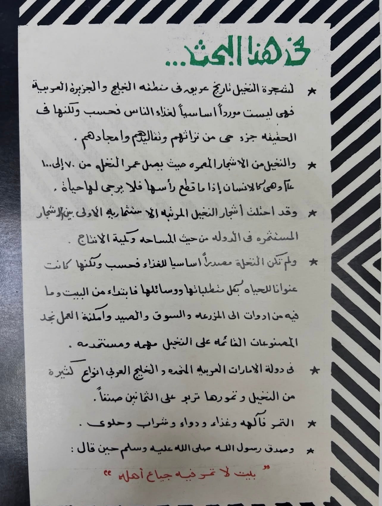 ⁨ من تراثنا النخيل في دولة الإمارات