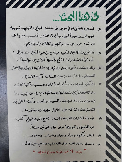 ⁨ من تراثنا النخيل في دولة الإمارات