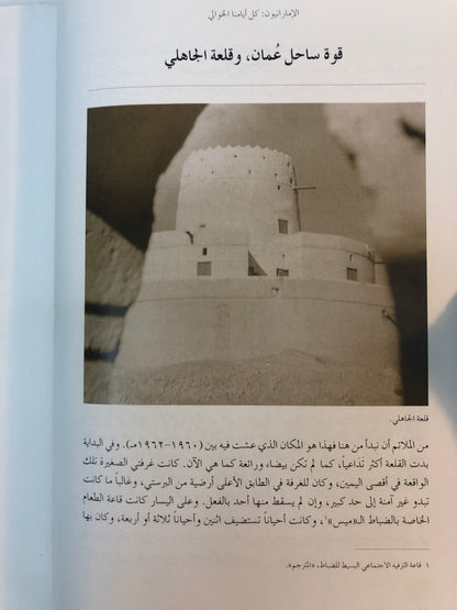 ⁨ الإماراتيون كل أيامنا الخوالي : الإمارات المتصالحة(١٩٦٠-١٩٦٢)