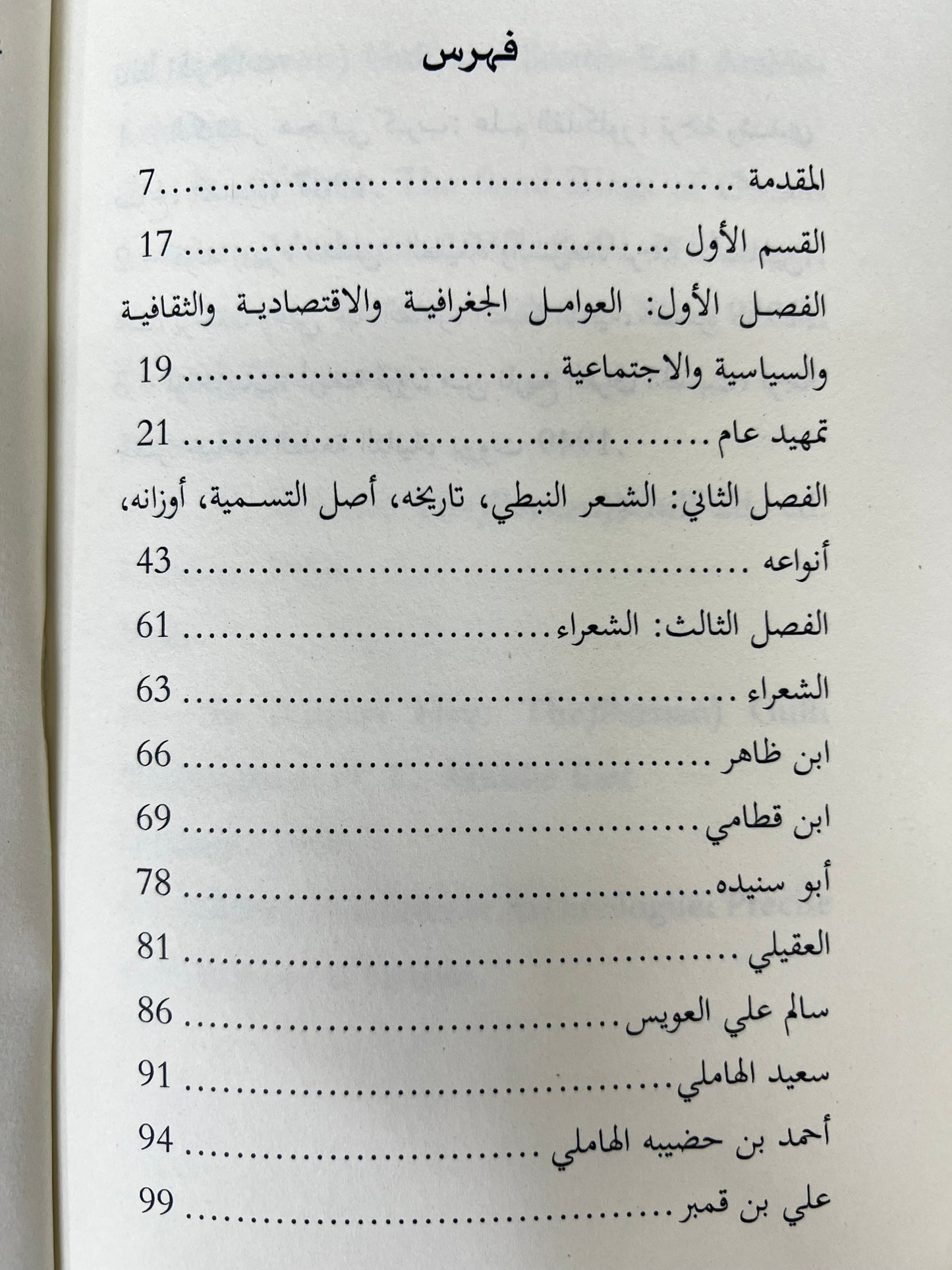 ‎الشعر الشعبي في دولة الإمارات العربية المتحدة : نشأته وتطوره