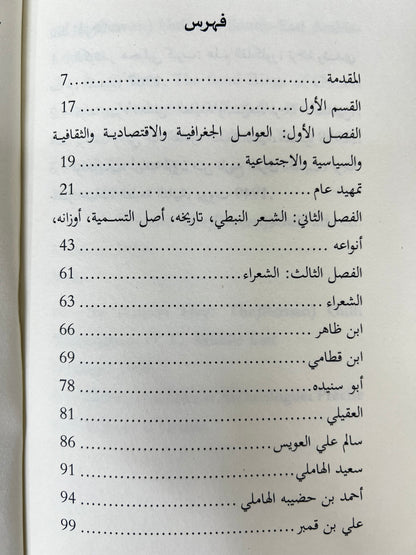 ‎الشعر الشعبي في دولة الإمارات العربية المتحدة : نشأته وتطوره