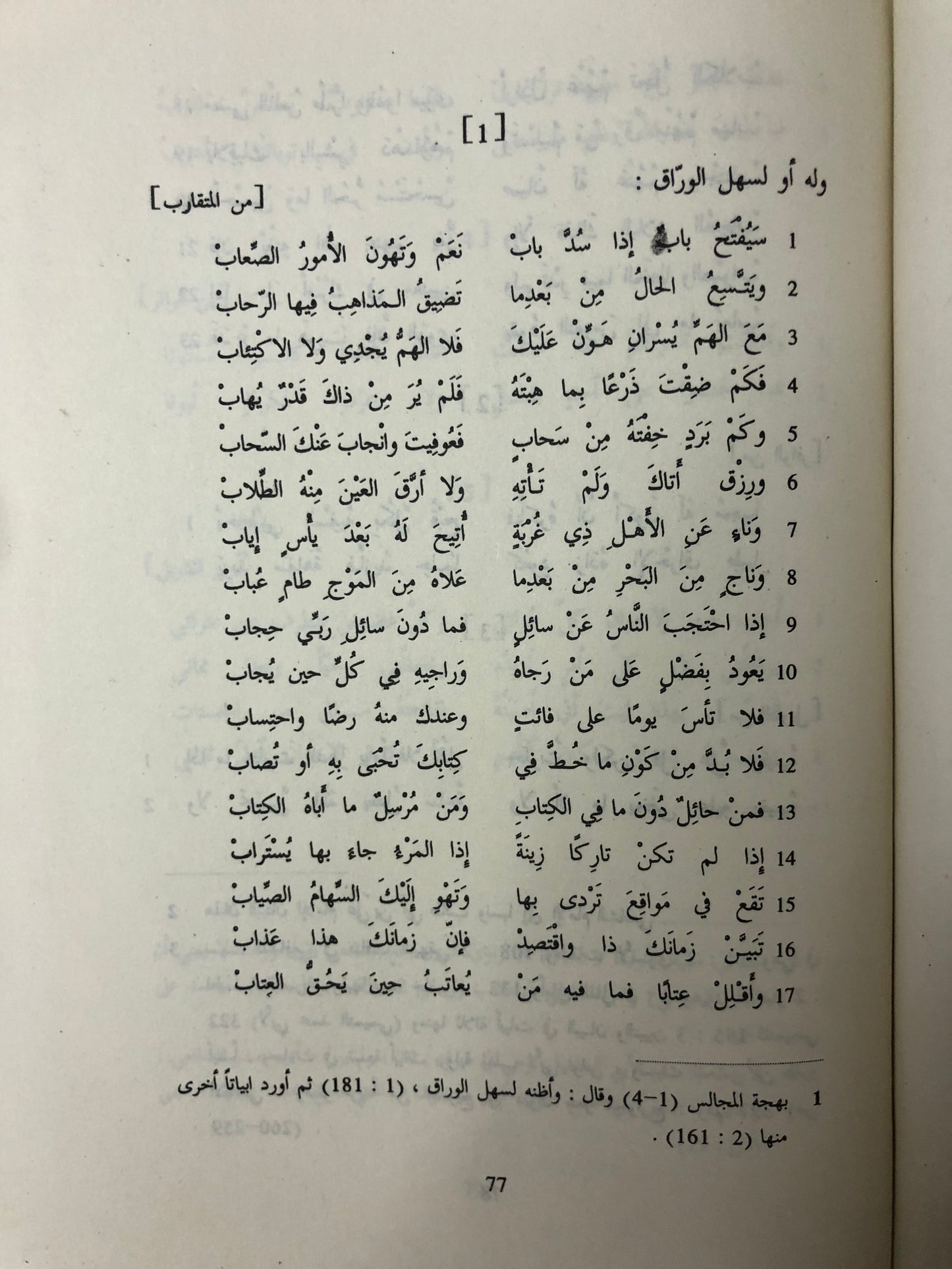 ديوان الشافعي : دار صادر