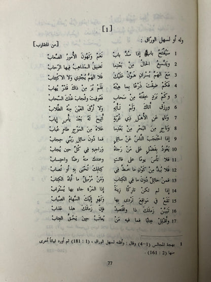 ديوان الشافعي : دار صادر