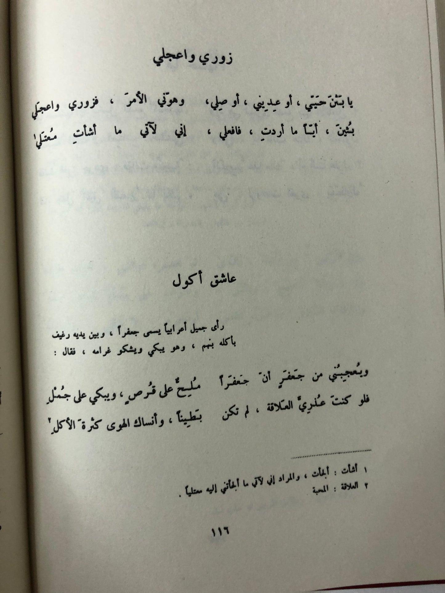 ديوان جميل بثينة : دار صادر