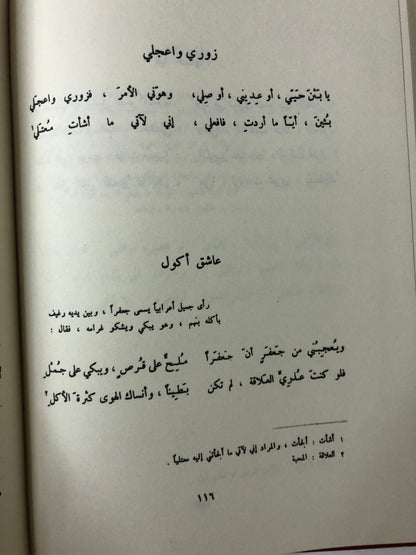 ديوان جميل بثينة : دار صادر