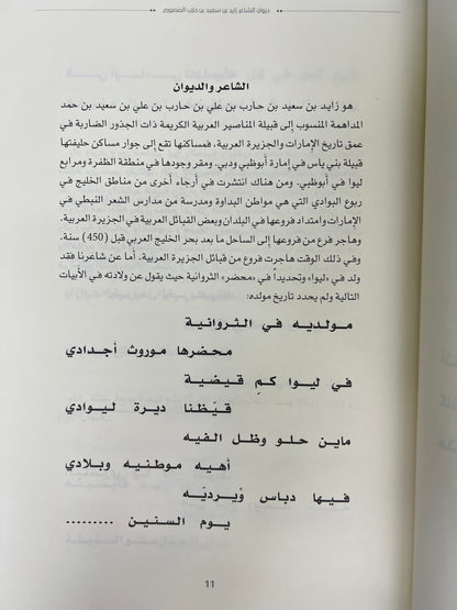 ‎ديوان ابن حارب : الشاعر زايد بن سعيد بن حارب المنصوري / طبعة فاخرة المقاس الكبير