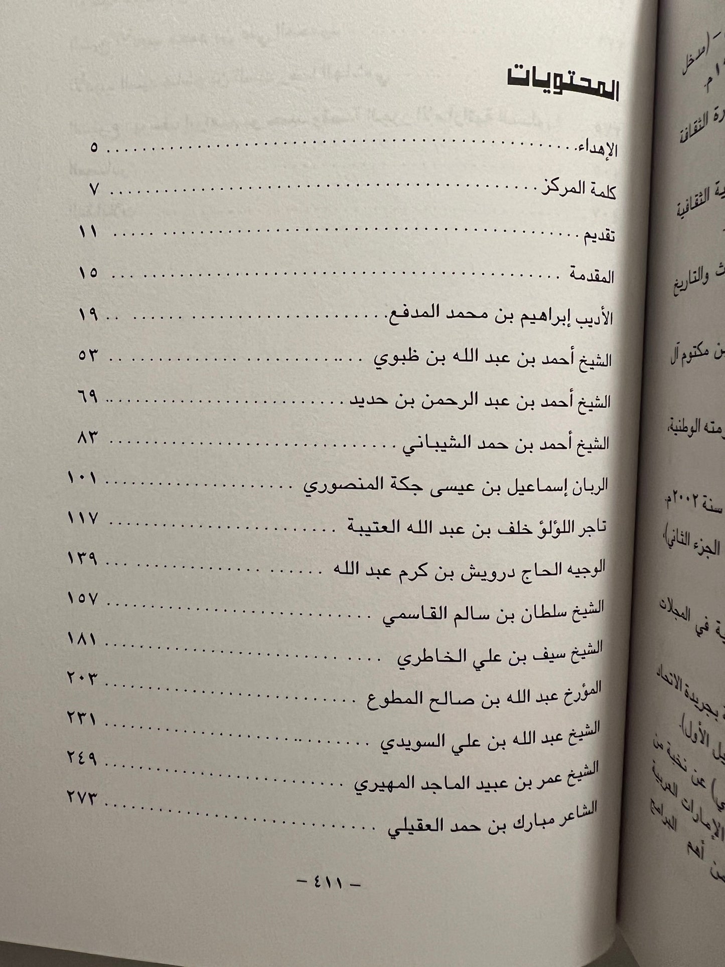 رجال في تاريخ الإمارات الجزء الثاني
