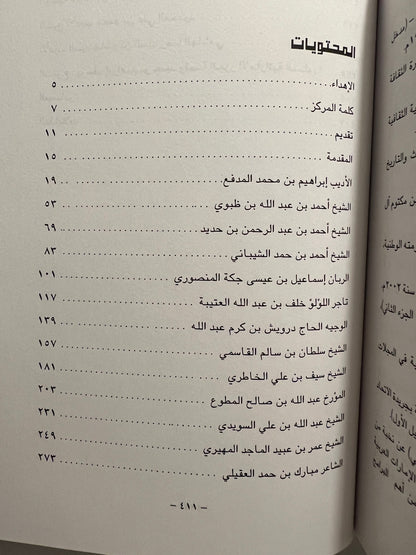 رجال في تاريخ الإمارات الجزء الثاني