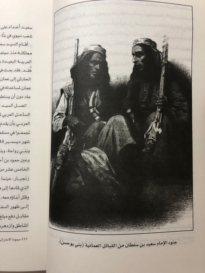 تقسيم الإمبراطورية العمانية 1856-1862م