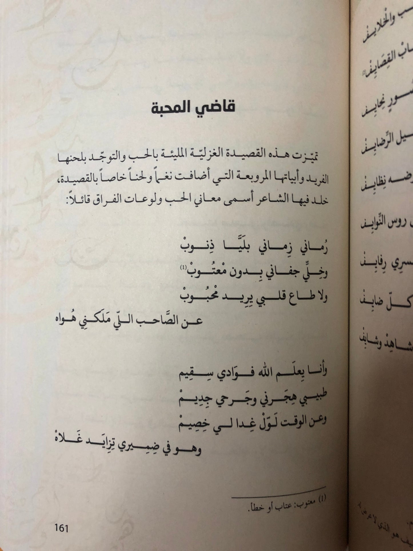 ديوان رايح العود : الشاعر عوض بالسبع الكتبي