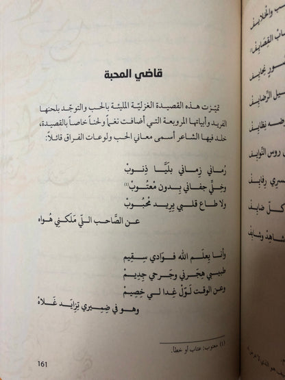 ديوان رايح العود : الشاعر عوض بالسبع الكتبي