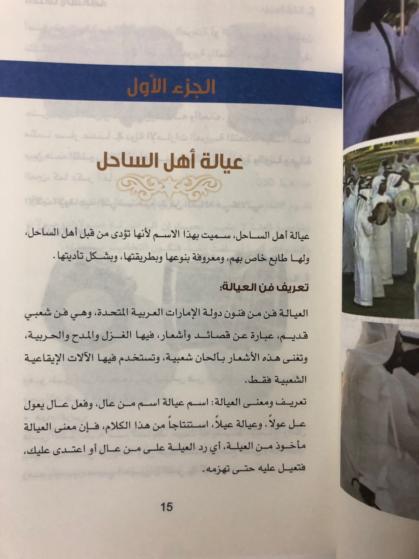 فنون أصيلة في الذاكرة