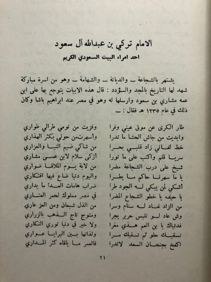 من آدابنا الشعبية في الجزيرة العربية : قصص وأشعار الجزء الأول