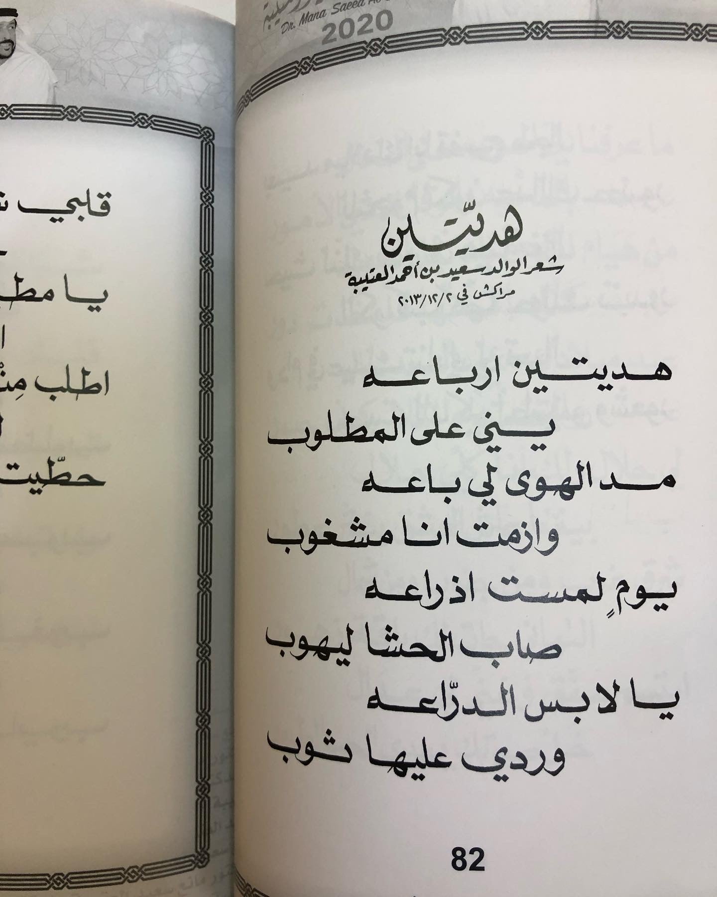 الظهر والبطين : الدكتور مانع سعيد العتيبه رقم (24) نبطي