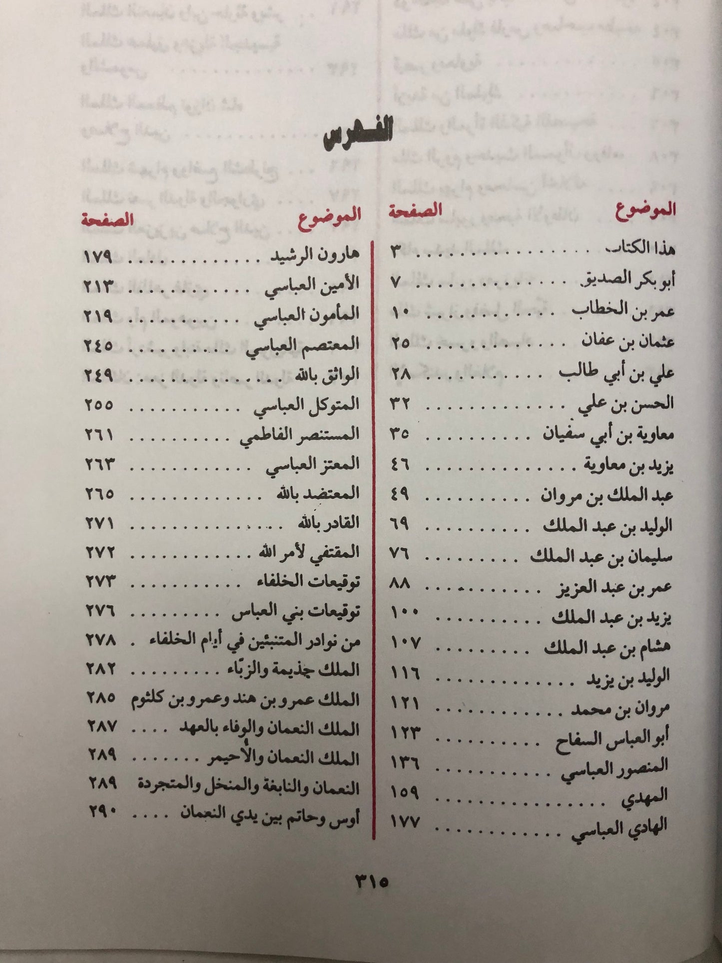 ‎طرائف الخلفاء والملوك