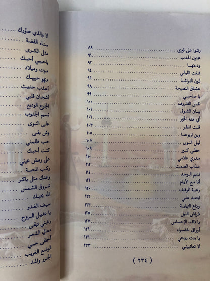 ⁨ أنغام على ضفاف الخليج