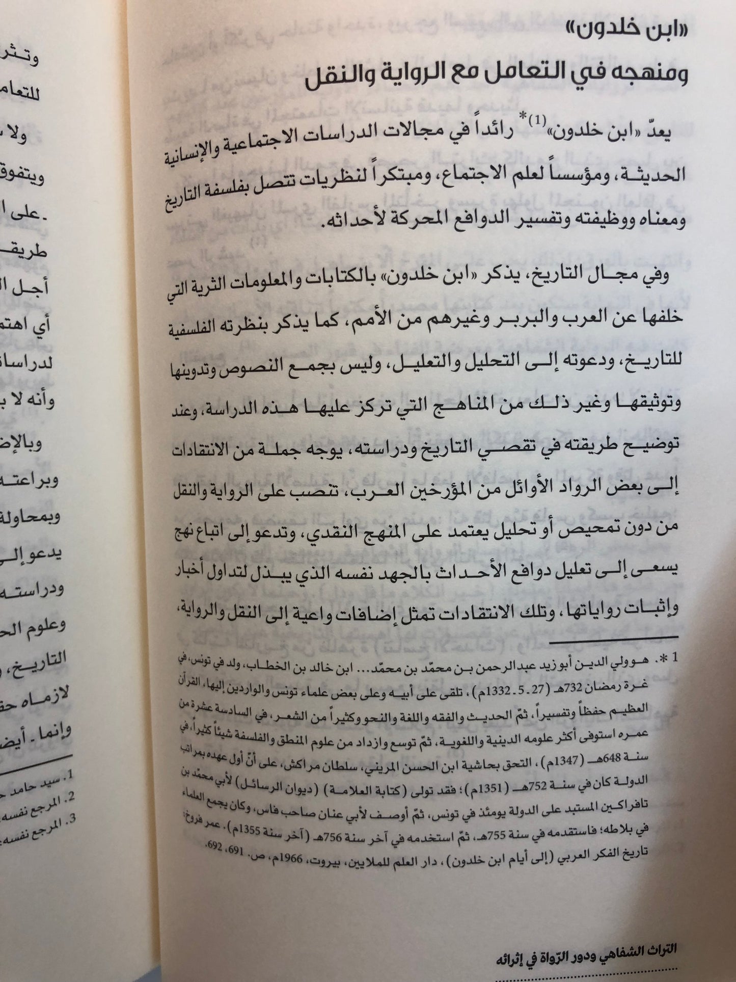 ‎التراث الشفاهي ودور الرواة في إثراءه : نماذج من رواة منظقة كلباء