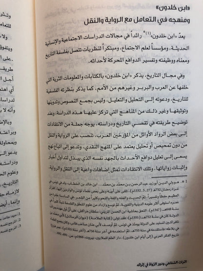 ‎التراث الشفاهي ودور الرواة في إثراءه : نماذج من رواة منظقة كلباء