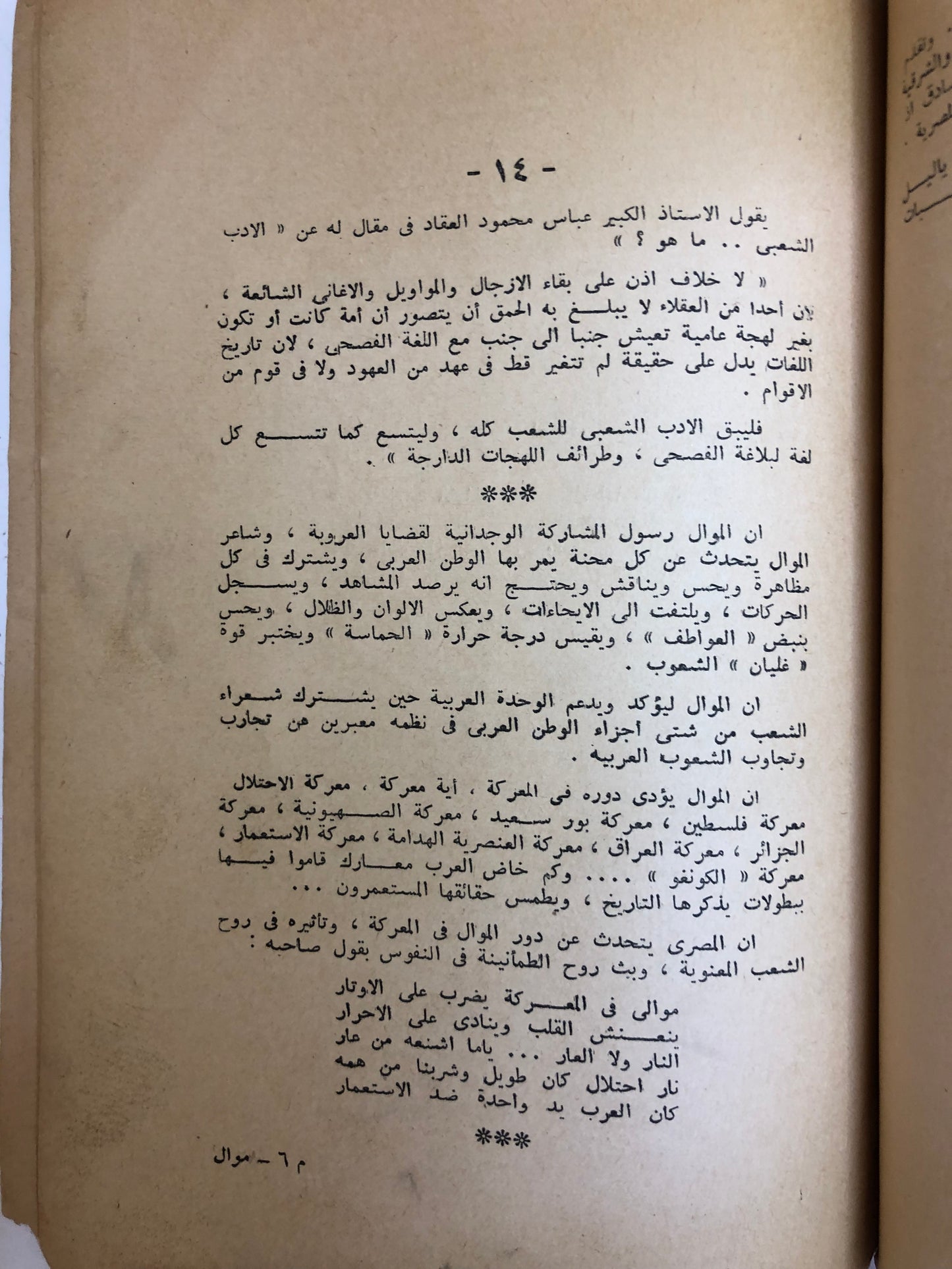 قصة الموال : دراسة تاريخية أدبية إجتماعية