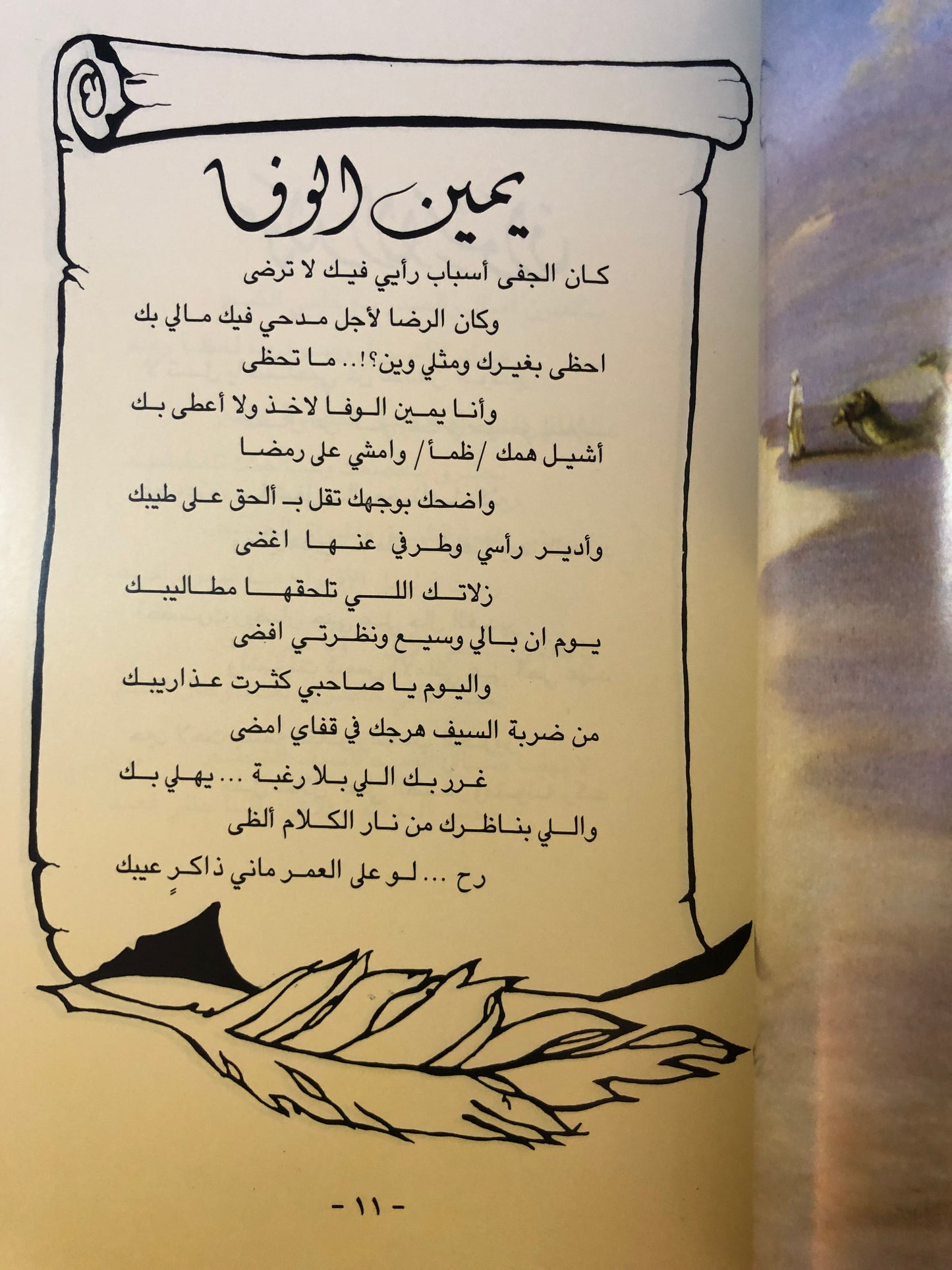 للرحيل ألف معنى : الشاعر بدر الحمد