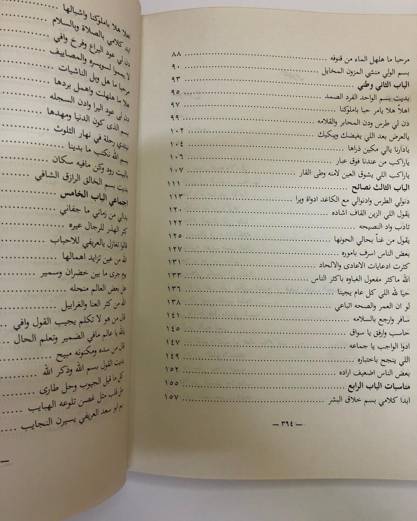 ديوان العريفي : نظم الشاعر ابراهيم بن سعد العريفي الخالدي وما اختار من اشعارا الشعراء القدامى لأجل كثرة ما فيها من الحكم والأمثال