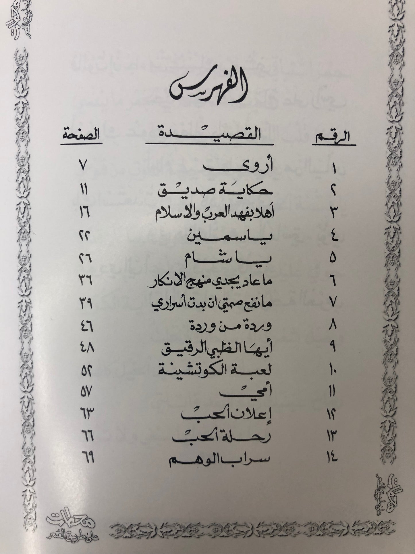 ⁨ محطات على طريق العمر : الدكتور مانع سعيد العتيبة ( رقم 15 فصيح )