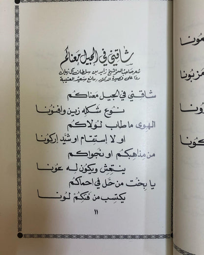 ديوان ليل العاشقين : د.مانع سعيد العتيبه