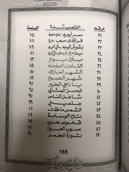 هات يديك : الدكتور مانع سعيد العتيبة رقم (41) نبطي