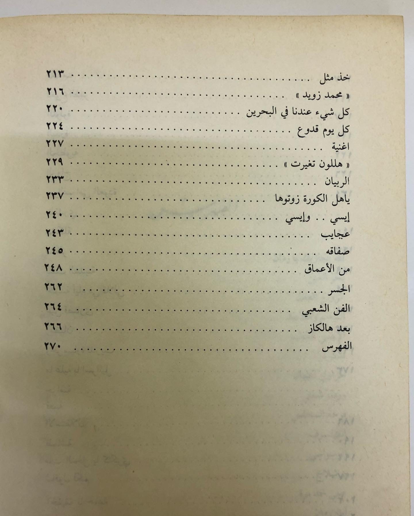 ديوان الشعر الشعبي : الشاعر البحريني عبدالرحمن محمد الرفيع / مجموعة كاملة - قصائد جديدة ١٩٧٠ - ١٩٨١