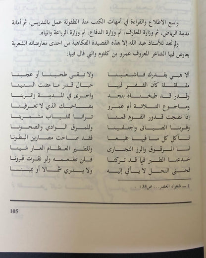 لطائف الشعراء - قصائد باسمة من ديوان الشعر السعودي