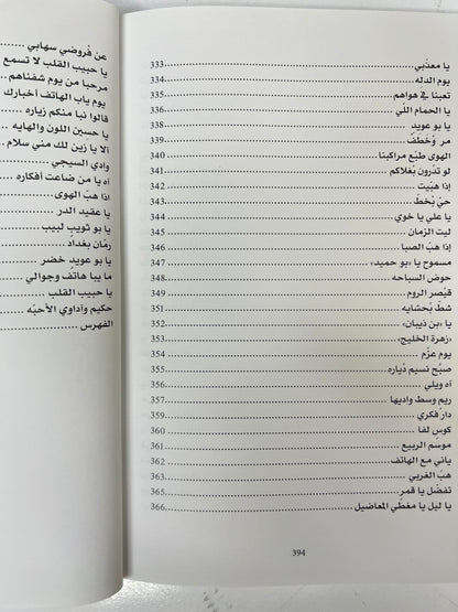 ديوان علي بن ارحمة الشامسي