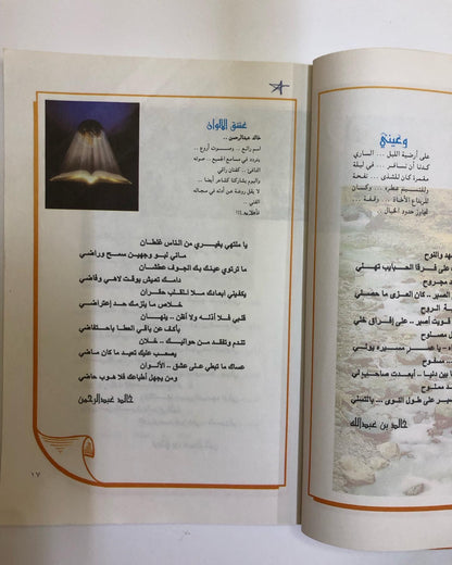 كتاب قصائد حب : عبدالله حمير القحطاني