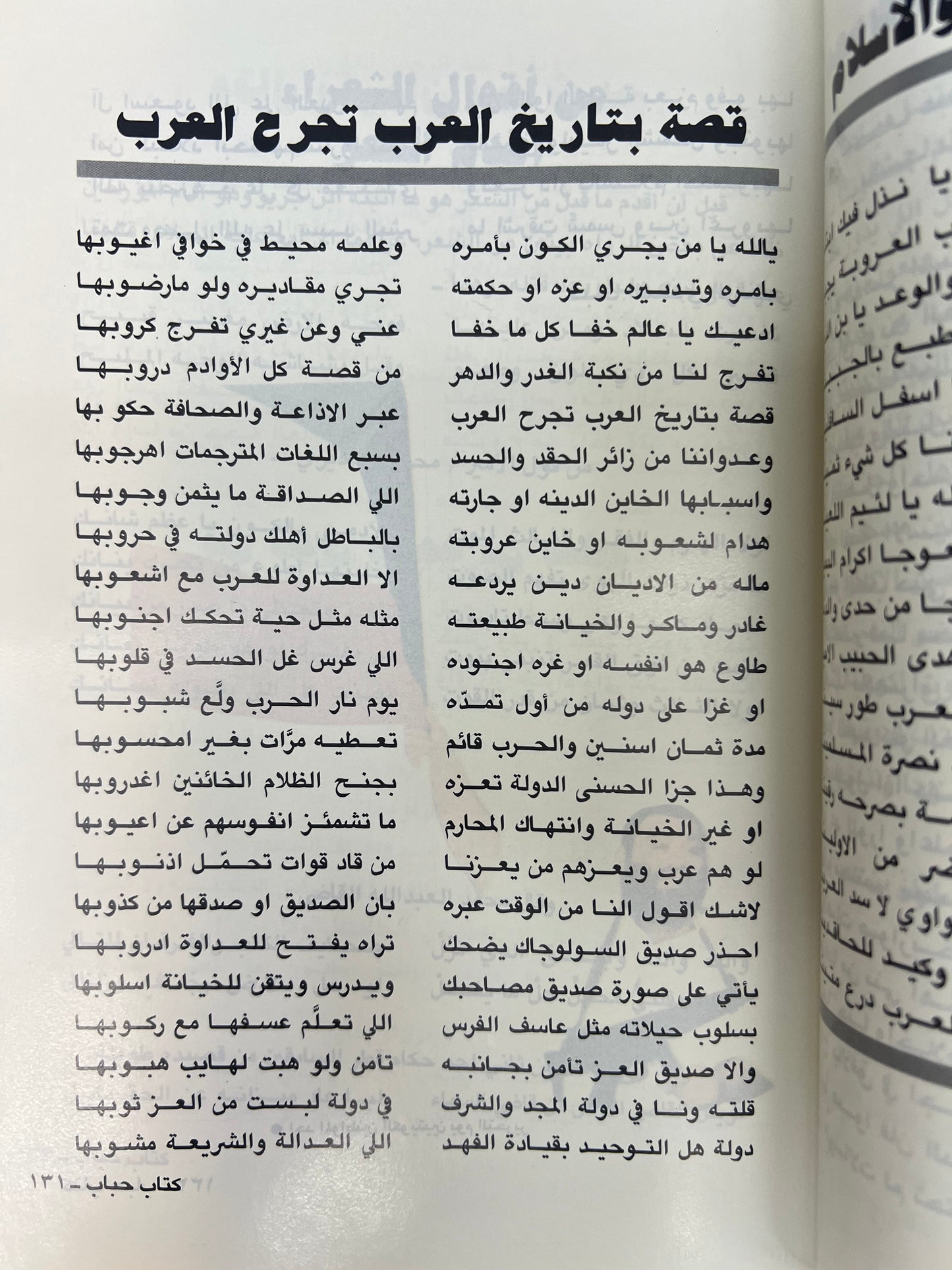 ⁨ كتاب حباب للشعراء والحكم والآداب