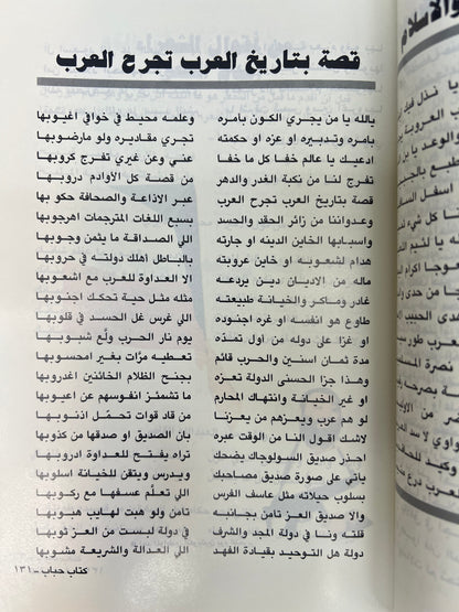 ⁨ كتاب حباب للشعراء والحكم والآداب