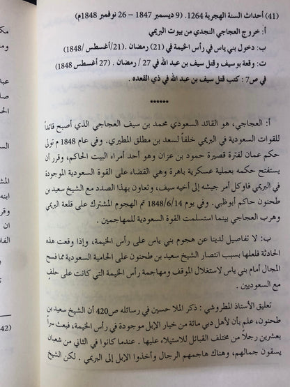 الحوليات في تاريخ الإمارات : أقدم مخطوطة في تاريخ الإمارات