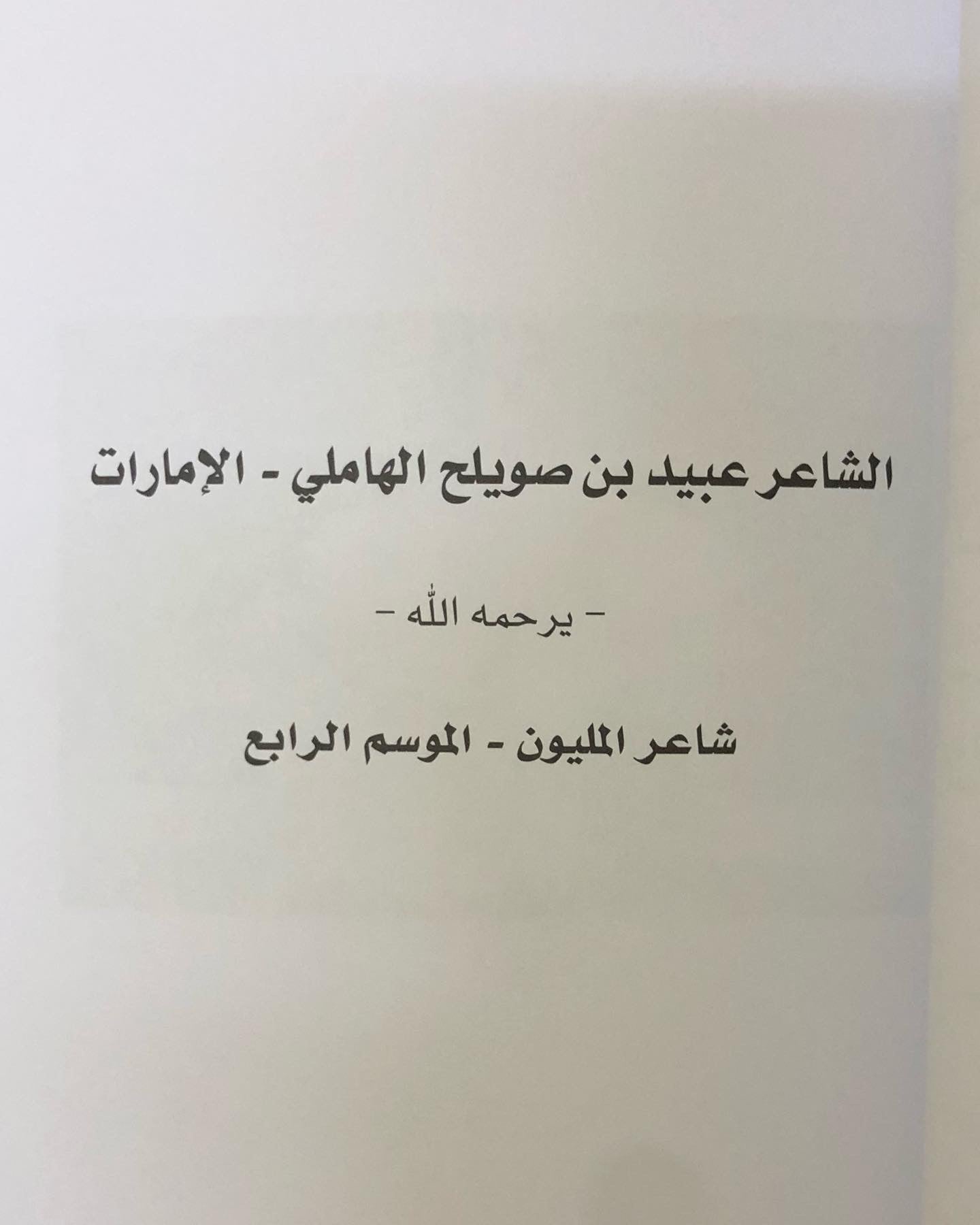 ديوان حاضرون رغم الغياب