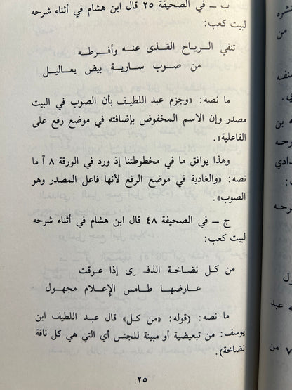 ⁨ شرح بانت سعاد قصيدة الصحابي كعب بن زهير