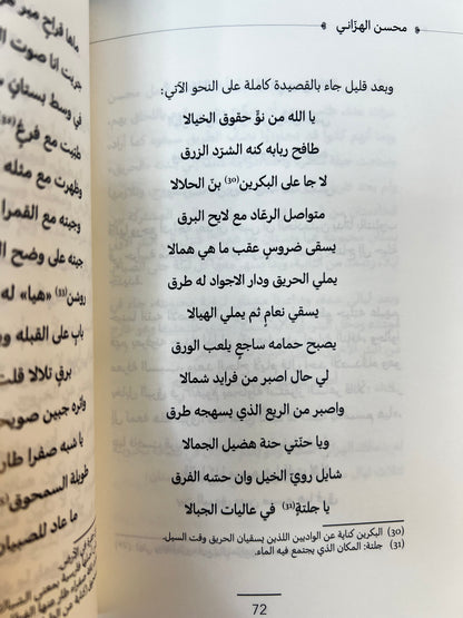 ‎محسن الهزاني